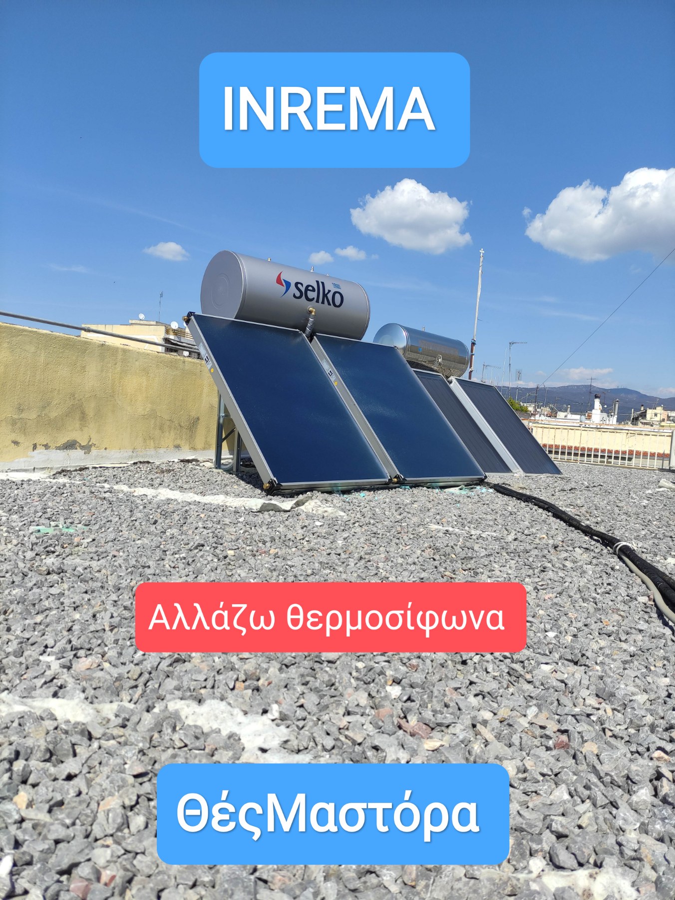 Ηλιακός
